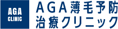 AGAクリニックロゴ